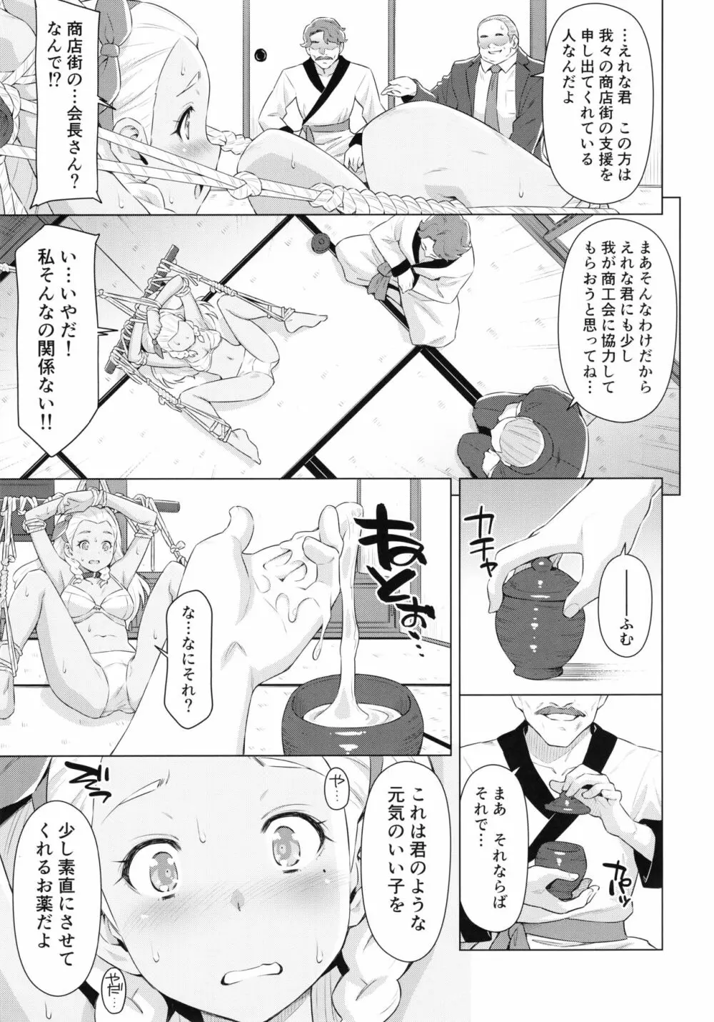 えれな先輩の災難 8ページ