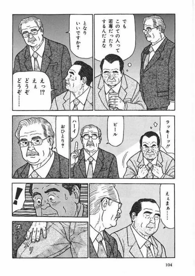 フケ専ですから 3ページ