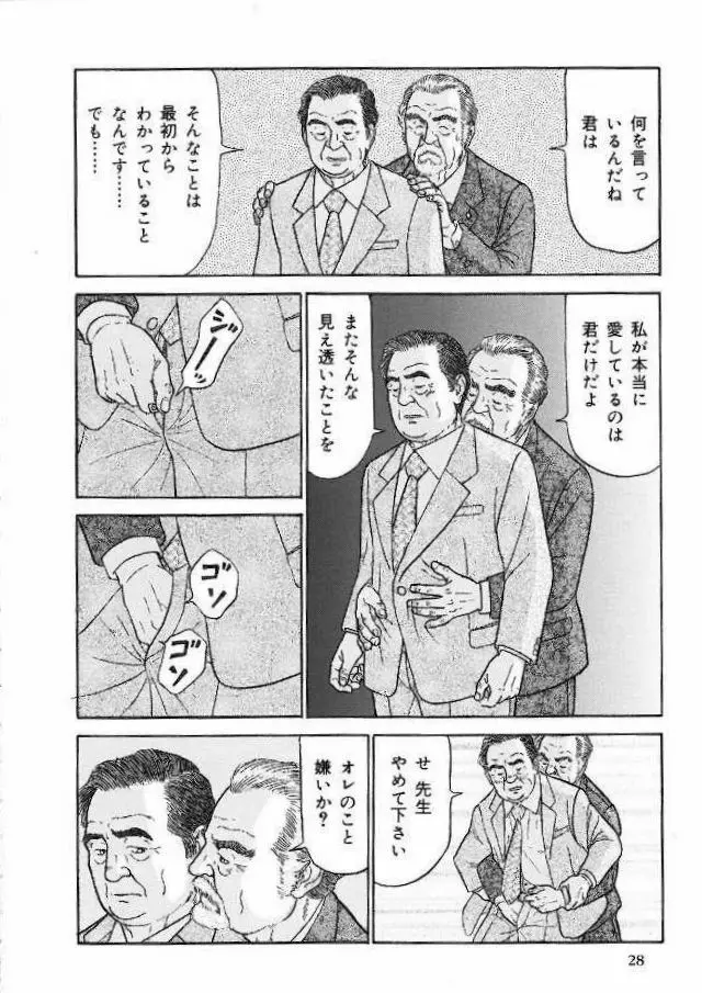 愛のパラノイア 3ページ