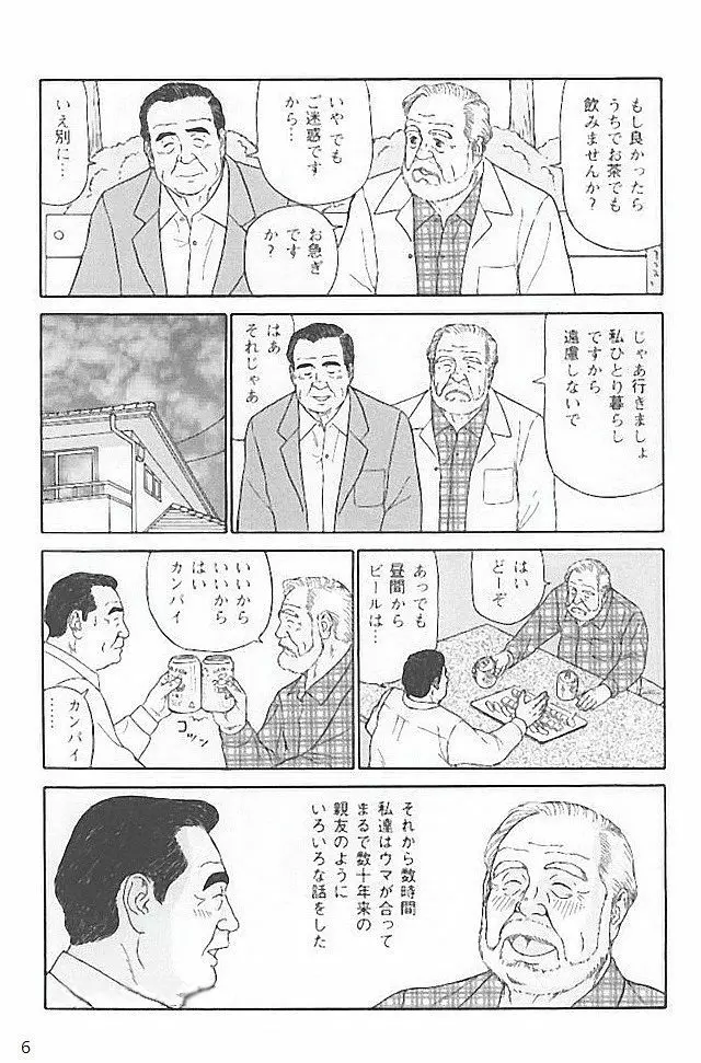 家族の肖像 6ページ