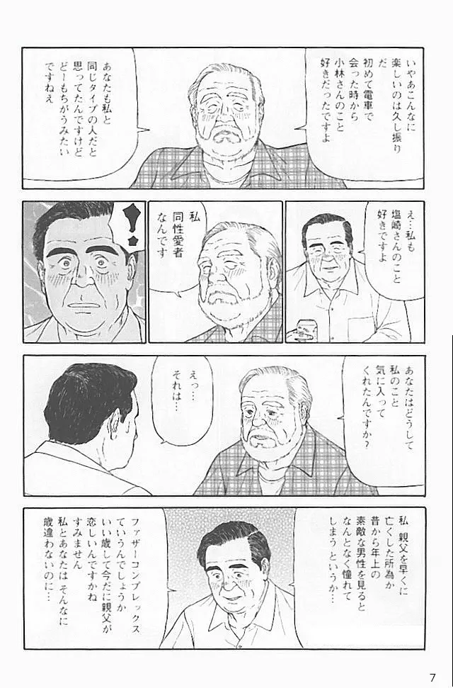 家族の肖像 7ページ