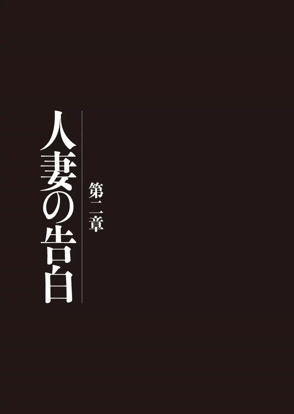 母子相姦日記 母さん、一度だけだから…。 143ページ