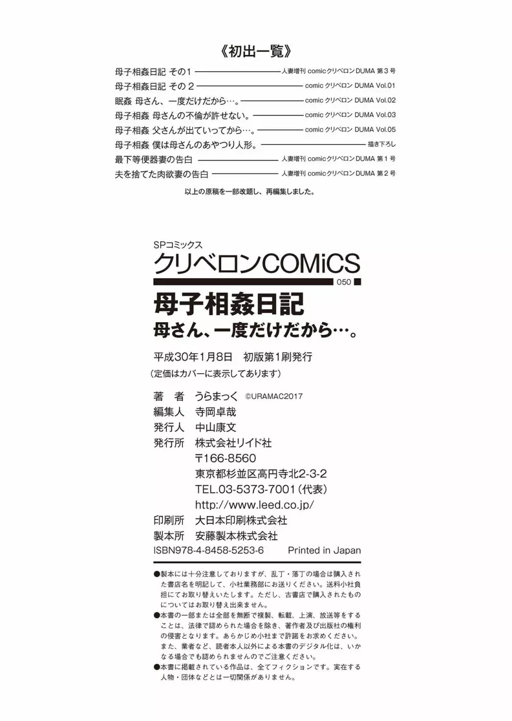 母子相姦日記 母さん、一度だけだから…。 194ページ