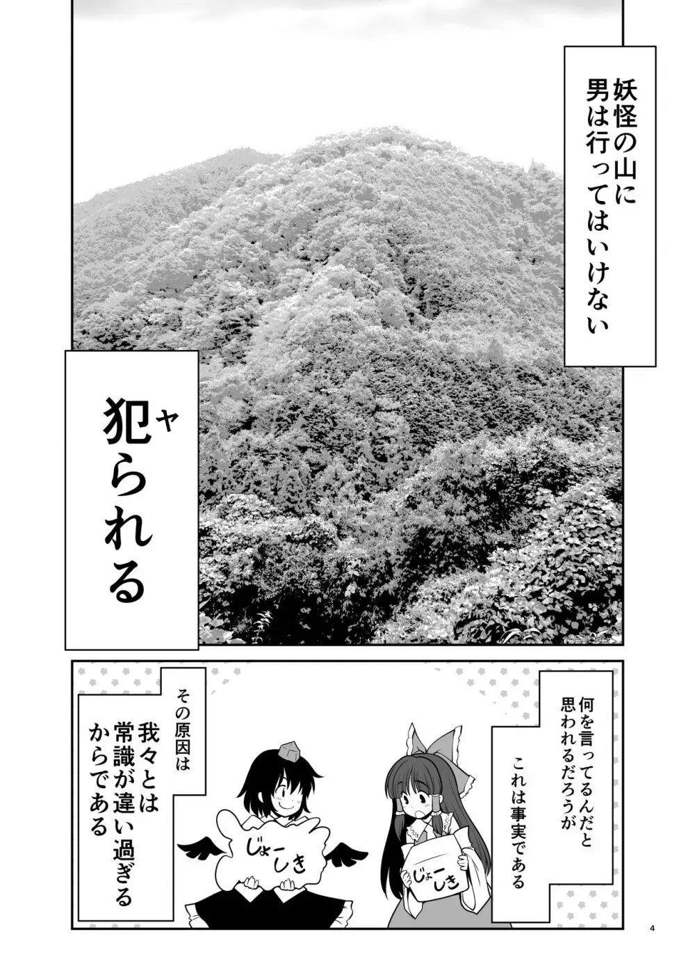 濡れる妖怪の山 4ページ