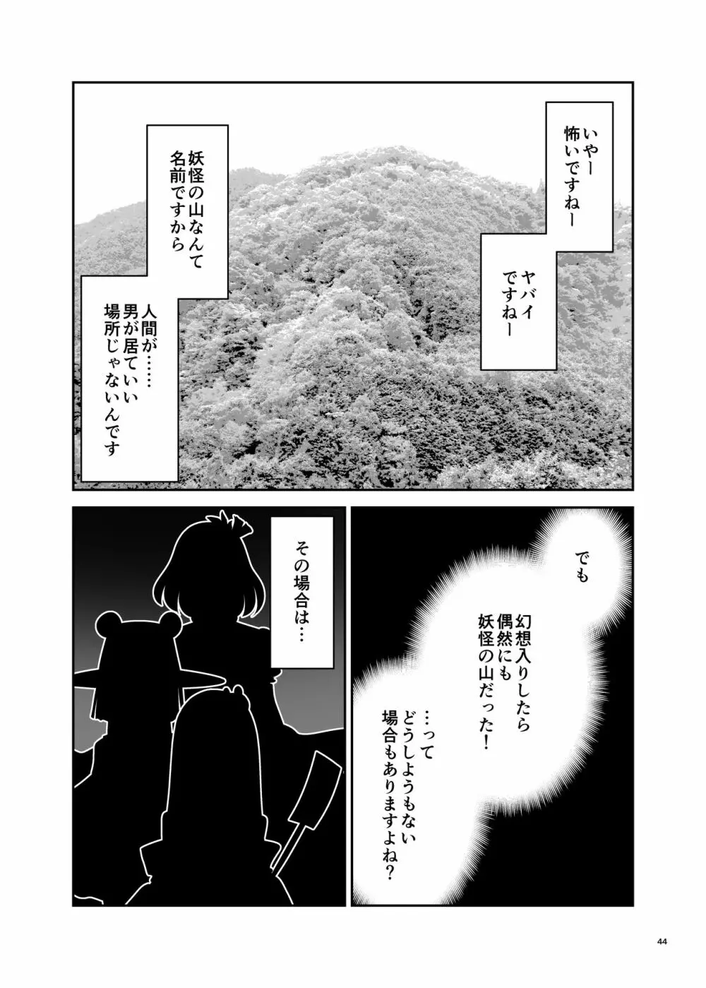 濡れる妖怪の山 44ページ