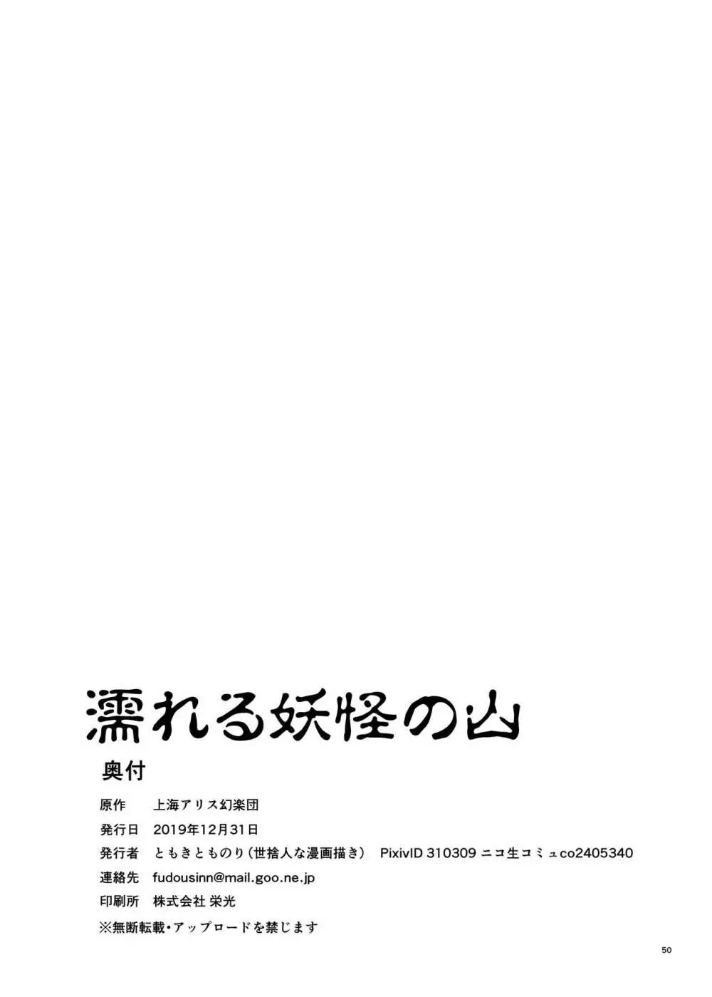 濡れる妖怪の山 50ページ