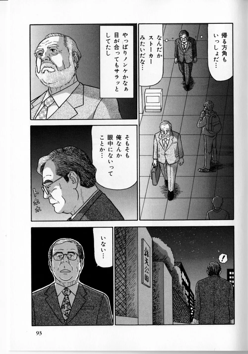 電車の男 4ページ