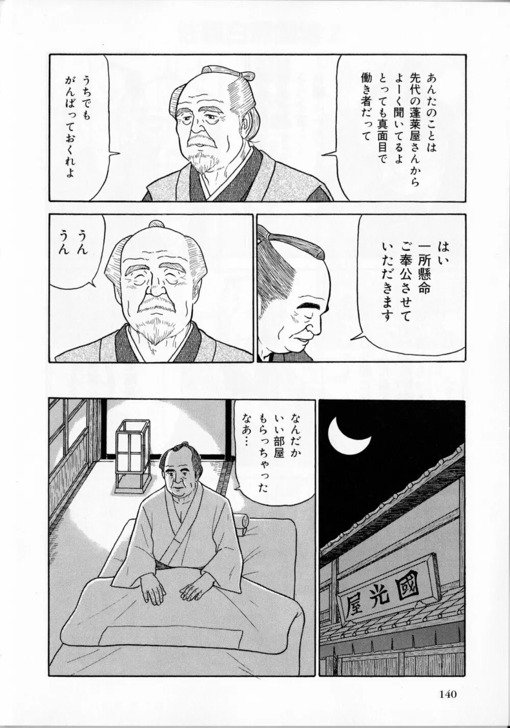 御隠居さん 3ページ