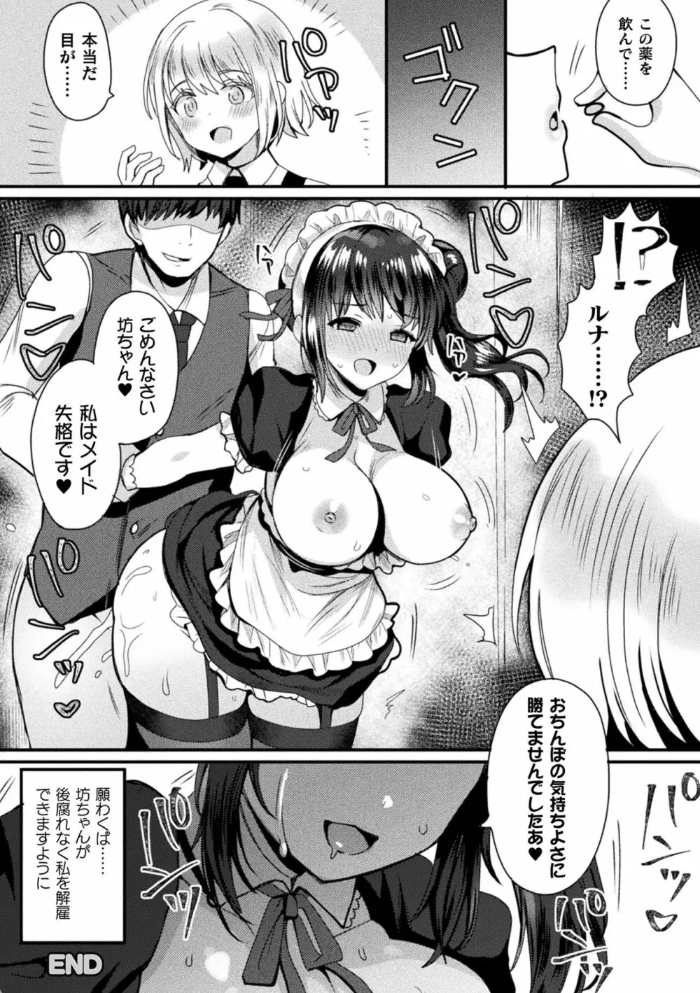 敗北乙女エクスタシー Vol.23 114ページ