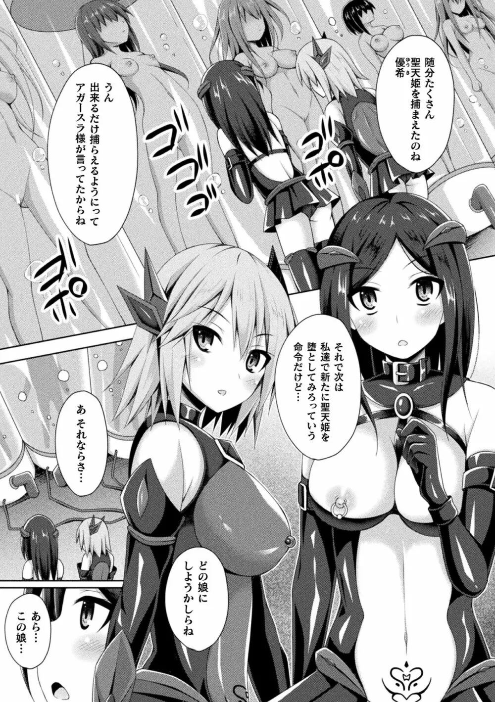 敗北乙女エクスタシー Vol.23 115ページ