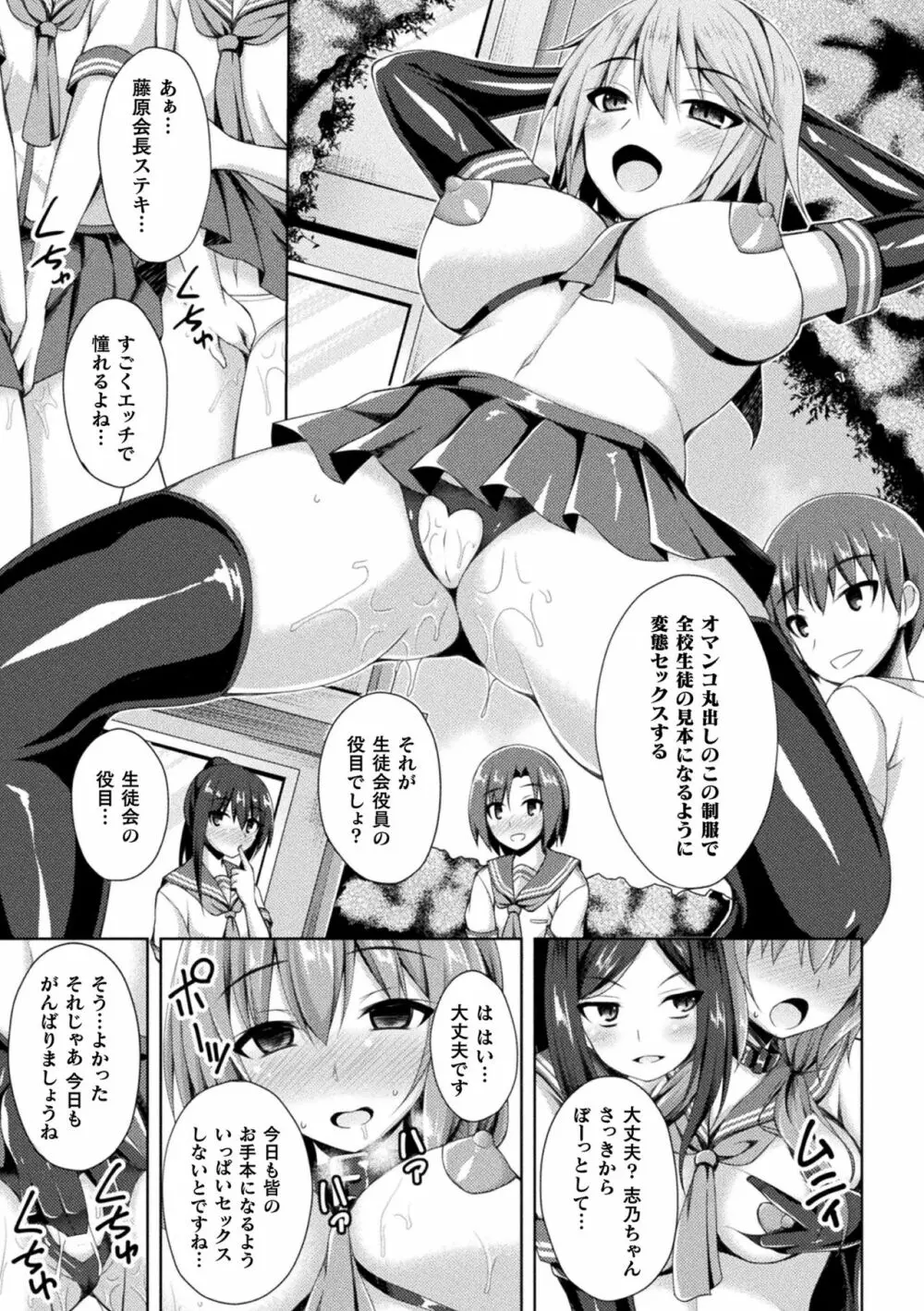 敗北乙女エクスタシー Vol.23 121ページ