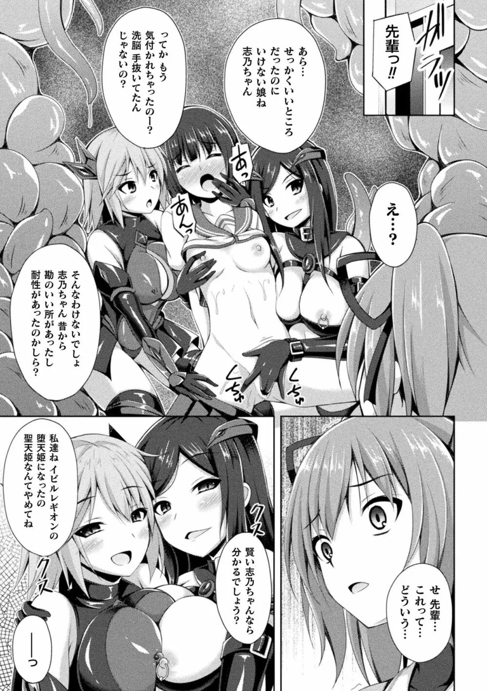 敗北乙女エクスタシー Vol.23 129ページ