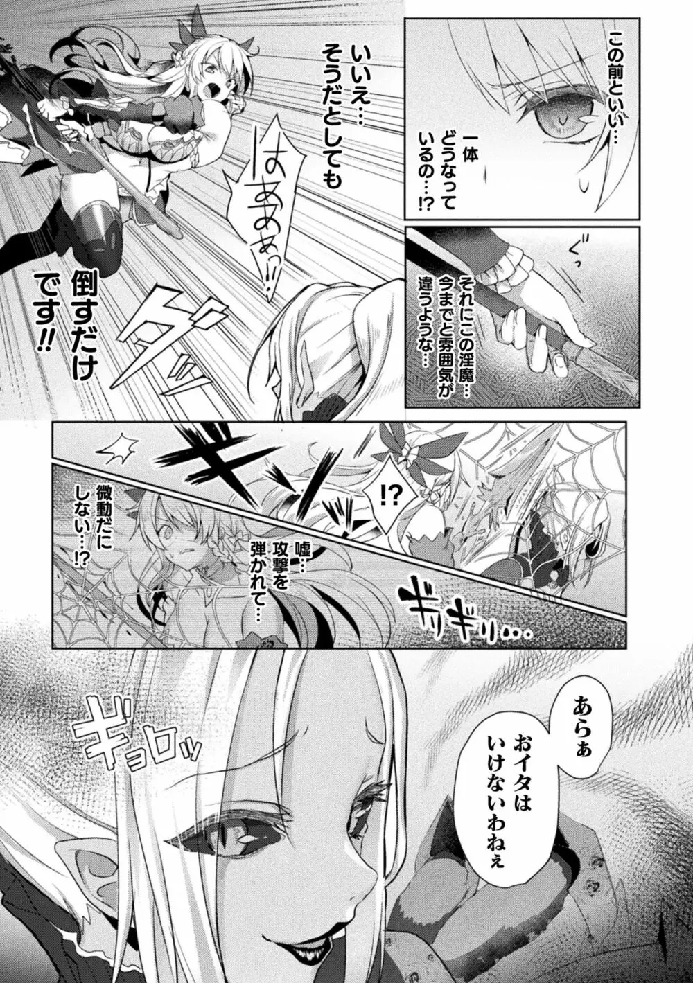 敗北乙女エクスタシー Vol.23 33ページ