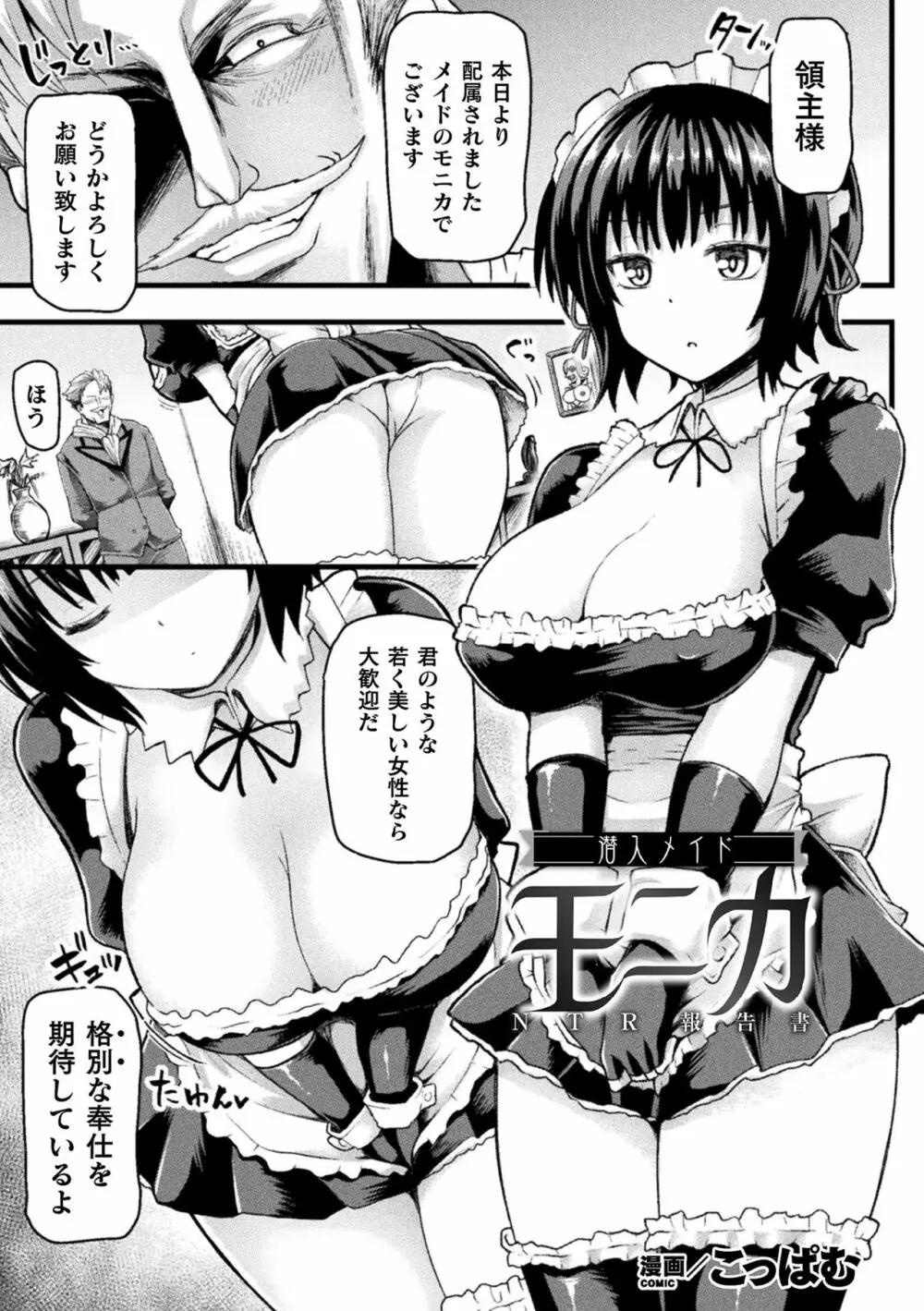 敗北乙女エクスタシー Vol.23 51ページ