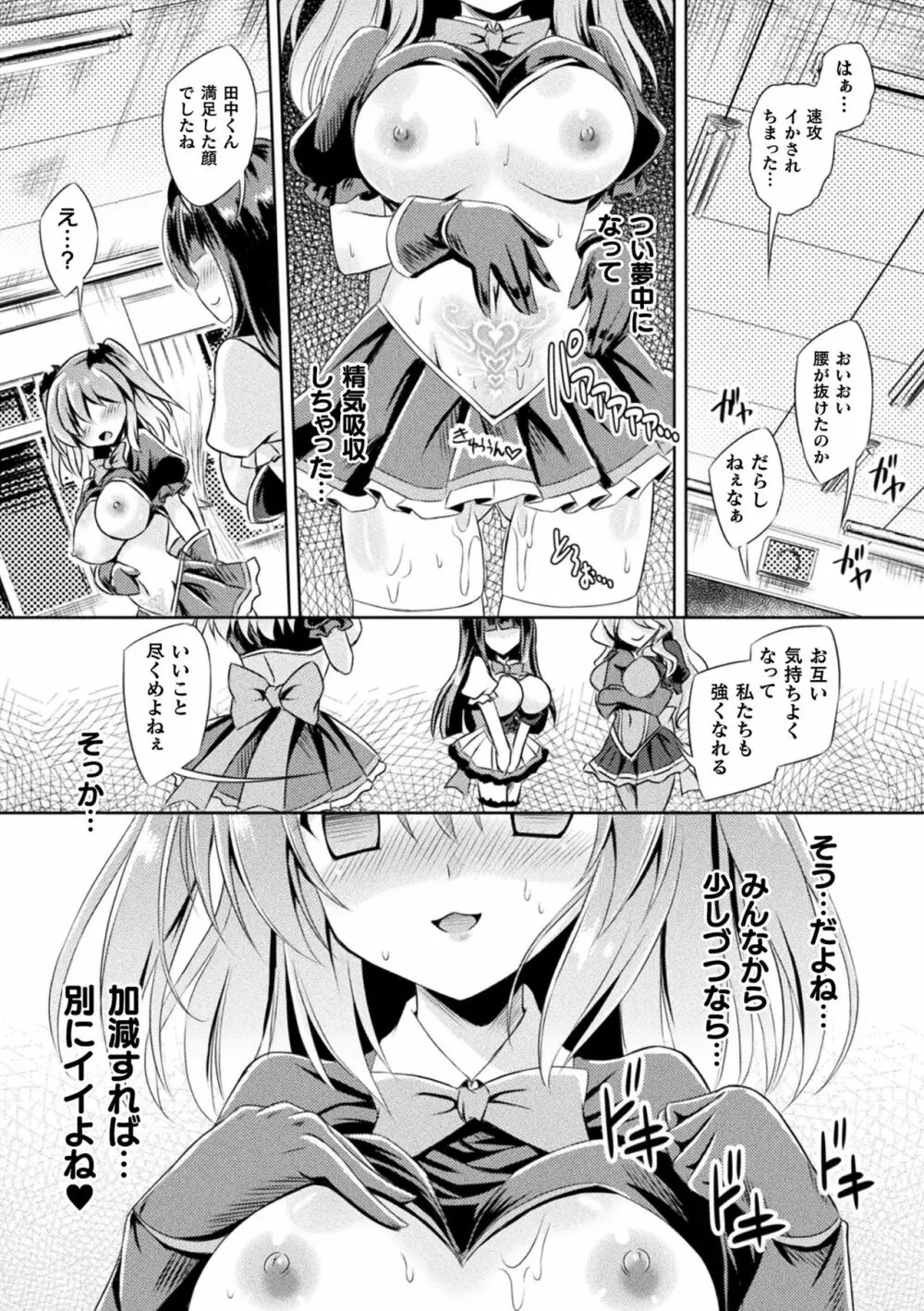 敗北乙女エクスタシー Vol.23 9ページ