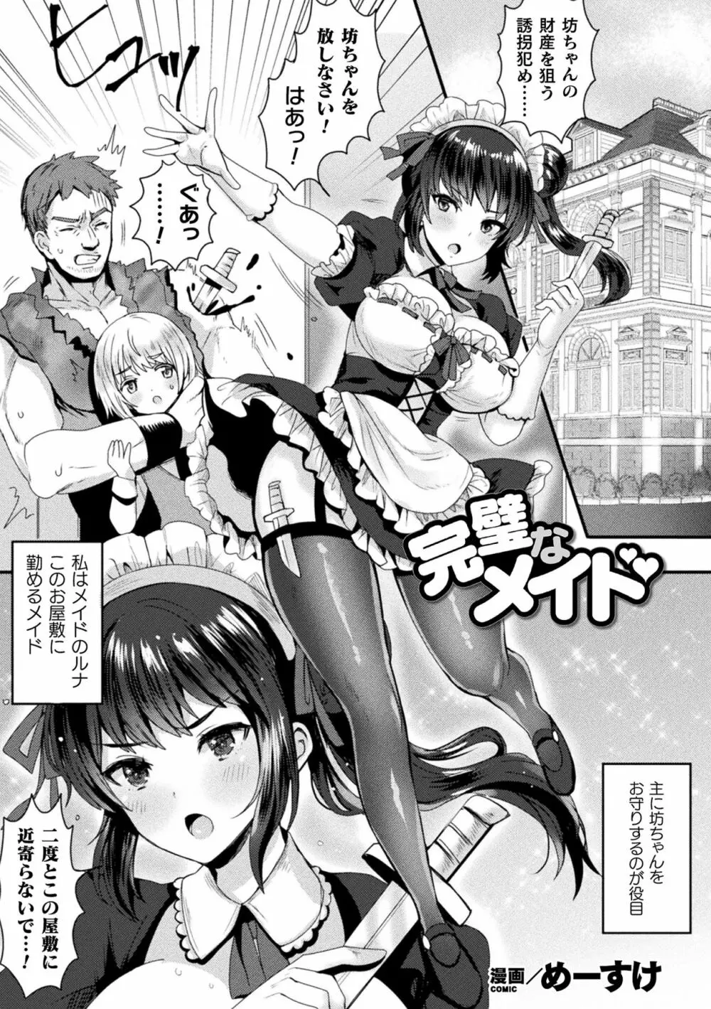 敗北乙女エクスタシー Vol.23 95ページ