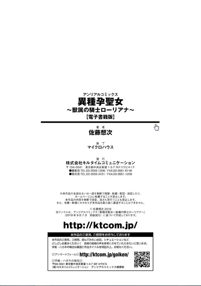 異種孕聖女～獣属の騎士ローリアナ～ 178ページ