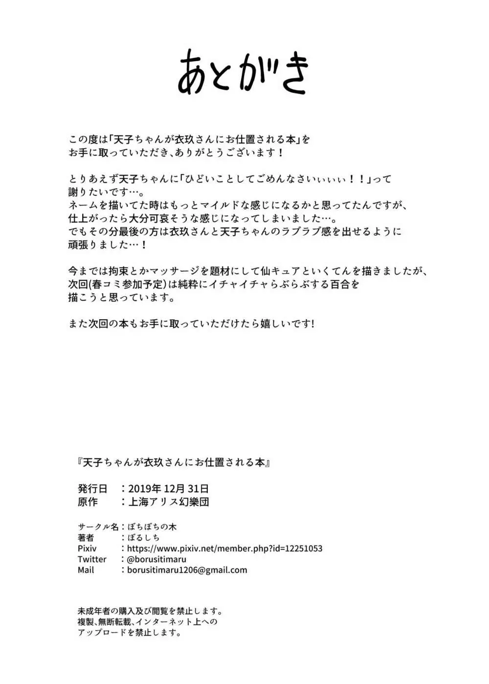 天子ちゃんが衣玖さんにお仕置される本 29ページ