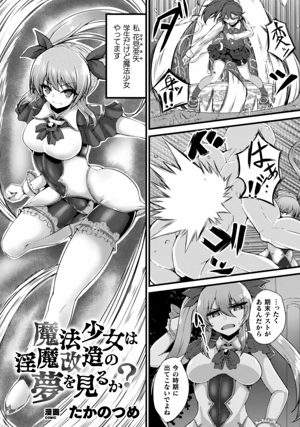 二次元コミックマガジン カプセル姦 正義のヒロイン雌堕ち実験!Vol.2 69ページ