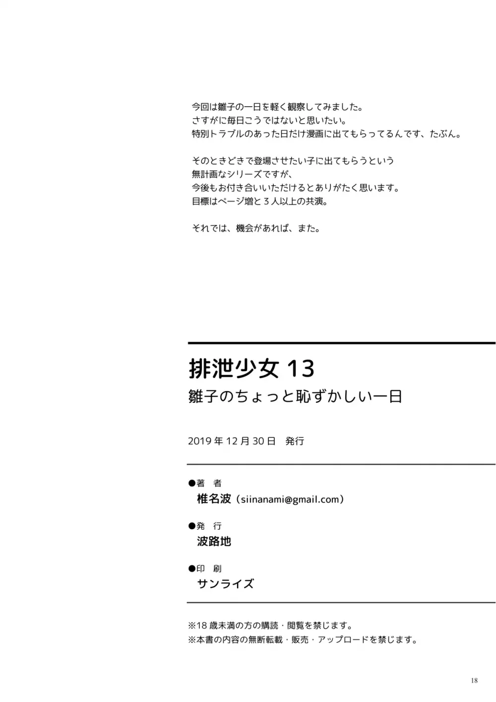 排泄少女13 雛子のちょっと恥ずかしい一日 17ページ