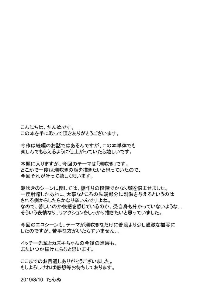 男でも潮吹きできるっスよ? 27ページ