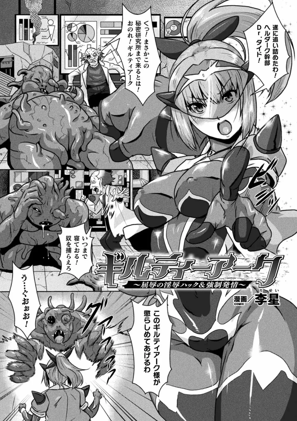 二次元コミックマガジン エロステータスでヒロイン解剖 陵辱経験値上昇中! Vol.1 45ページ