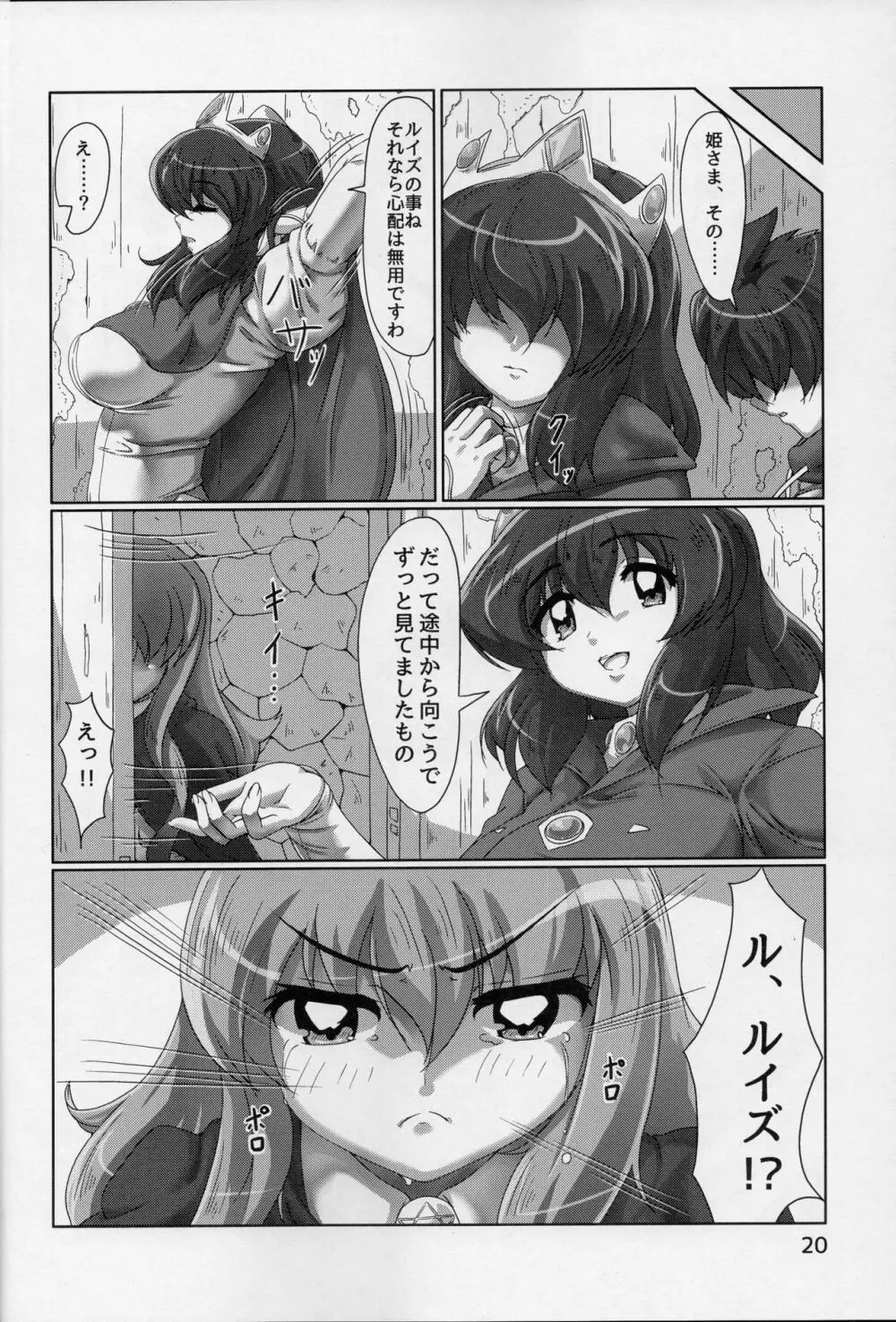 女王の嗜み 20ページ