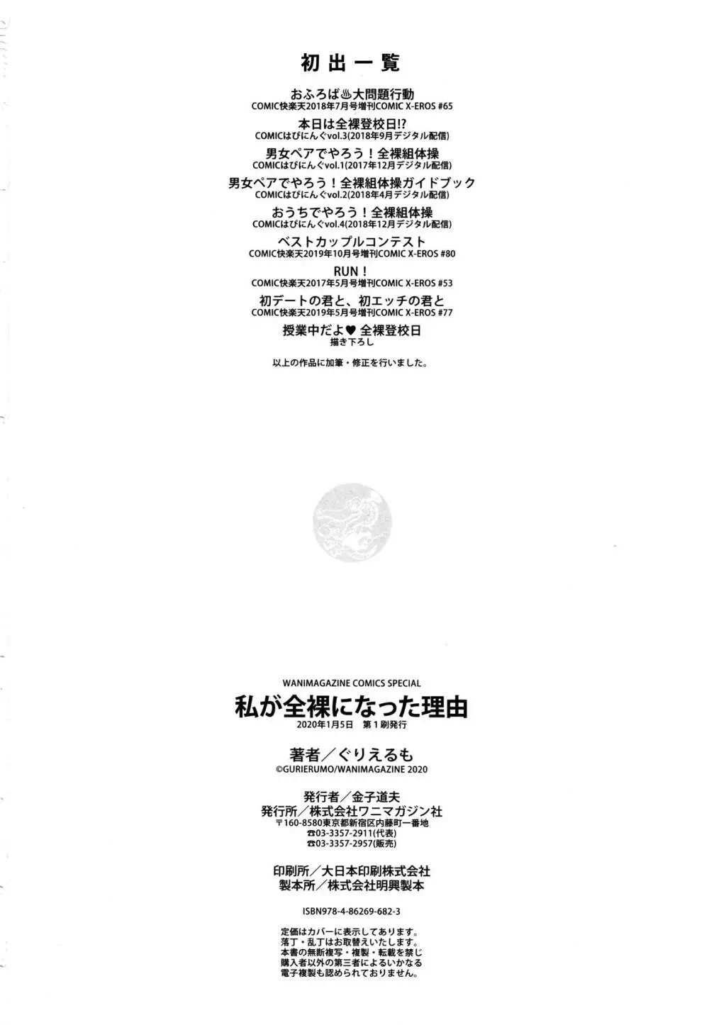 私が全裸になった理由 + 8P小冊子 197ページ