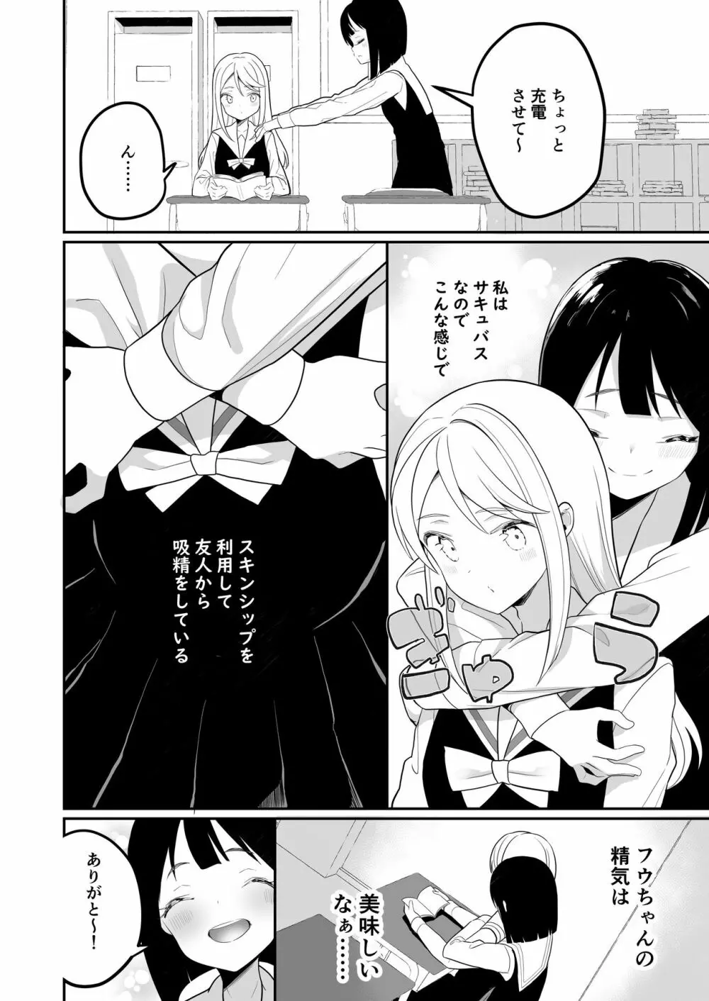 サキュバスの百合な話 10ページ