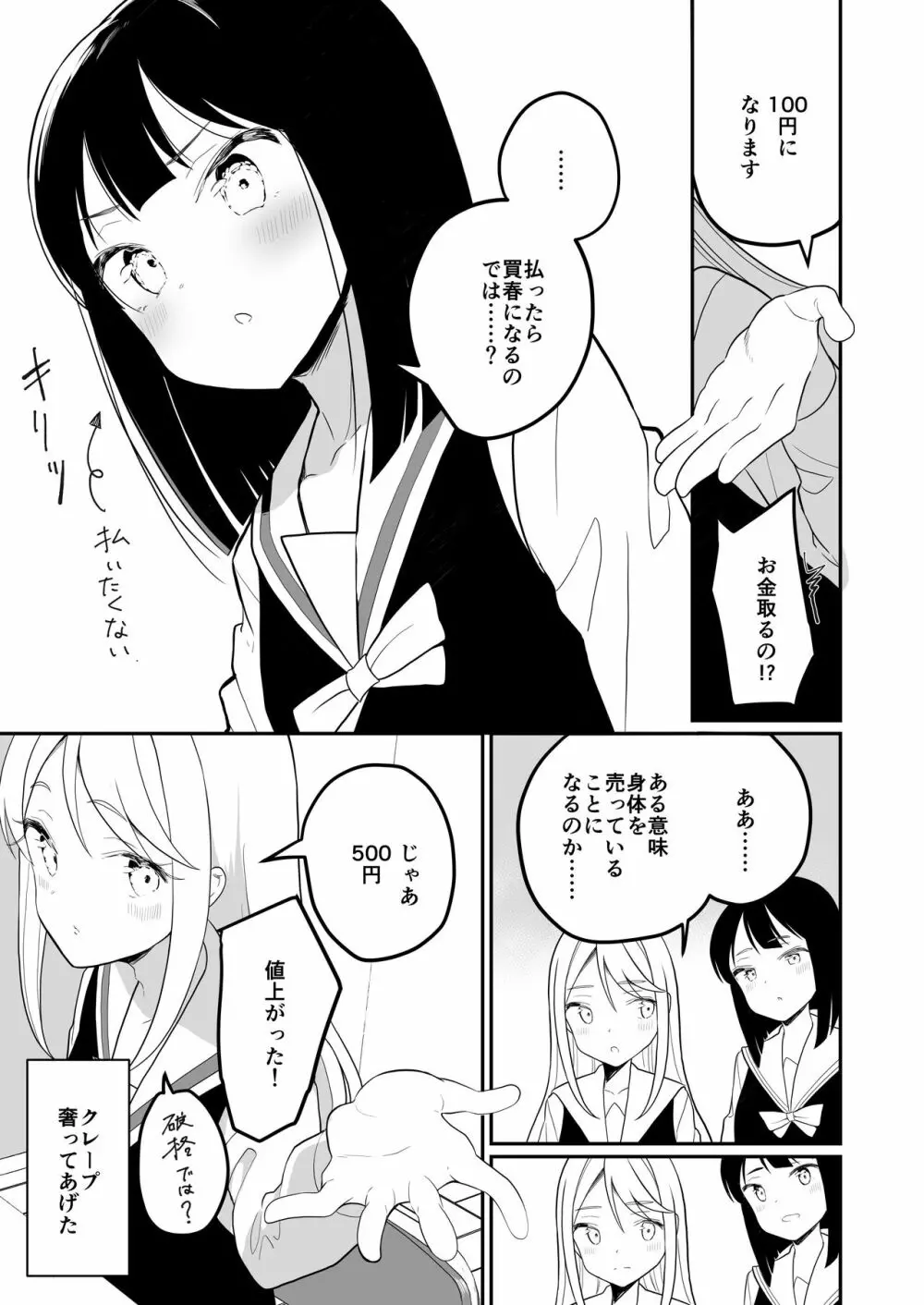 サキュバスの百合な話 11ページ