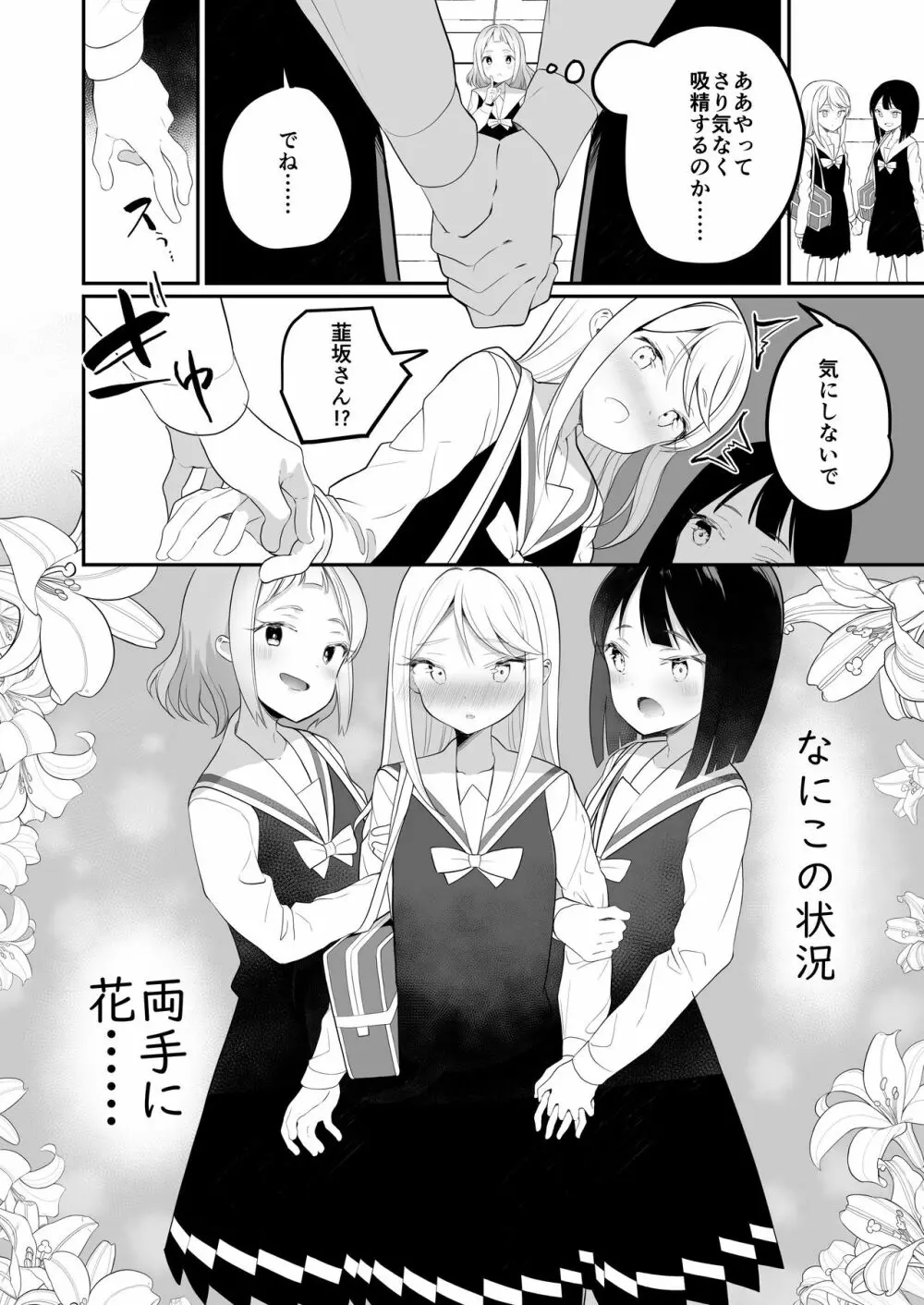 サキュバスの百合な話 12ページ