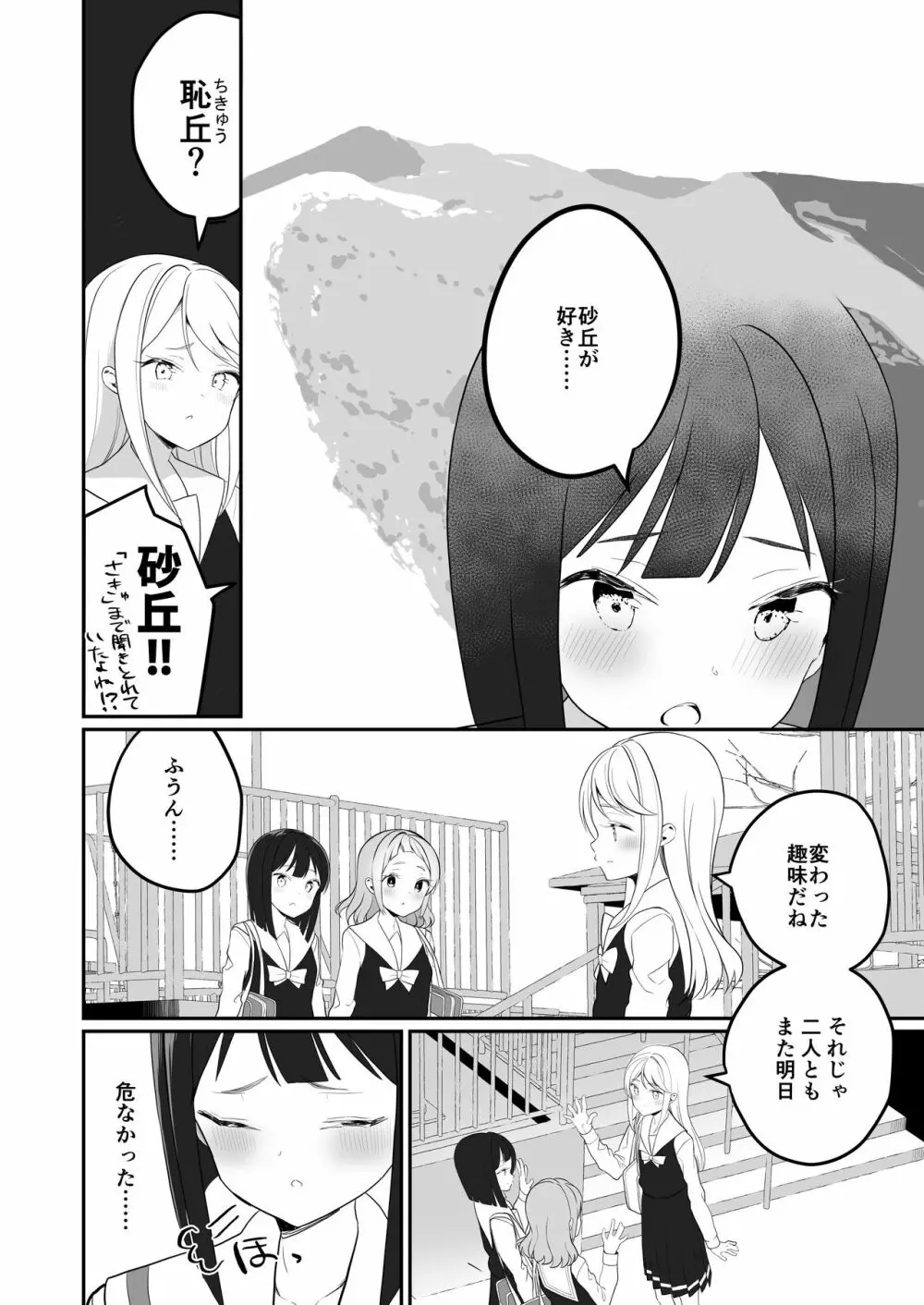 サキュバスの百合な話 14ページ