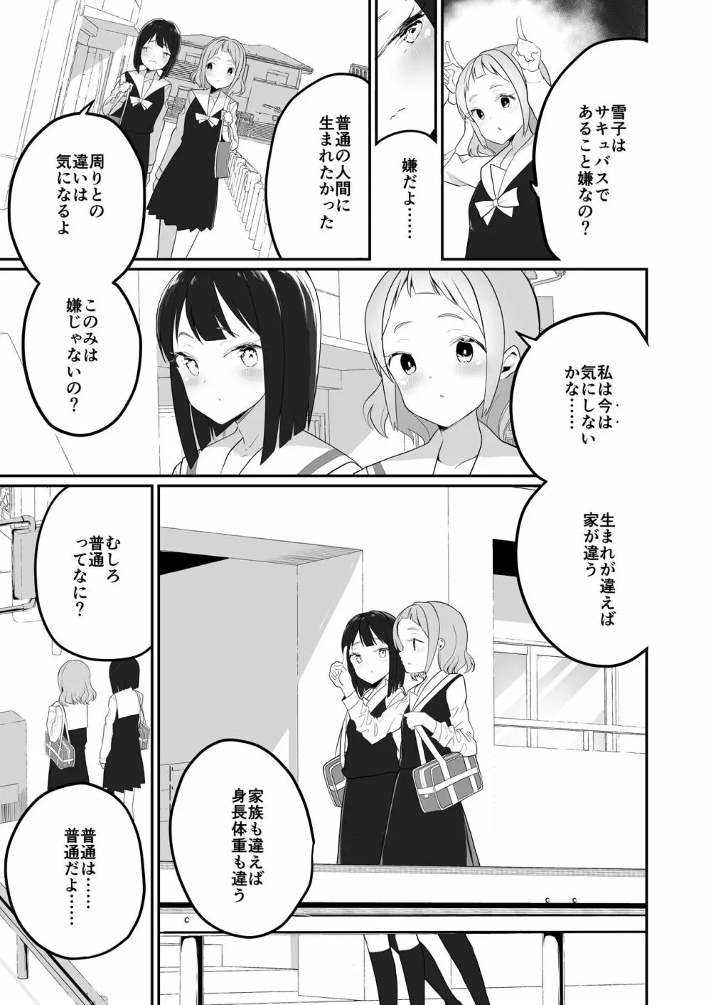 サキュバスの百合な話 15ページ