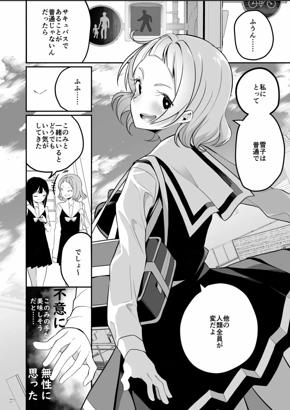 サキュバスの百合な話 16ページ