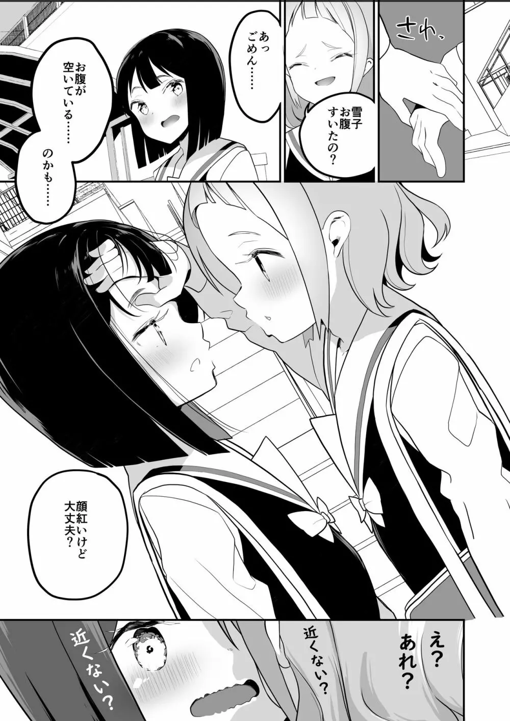 サキュバスの百合な話 17ページ