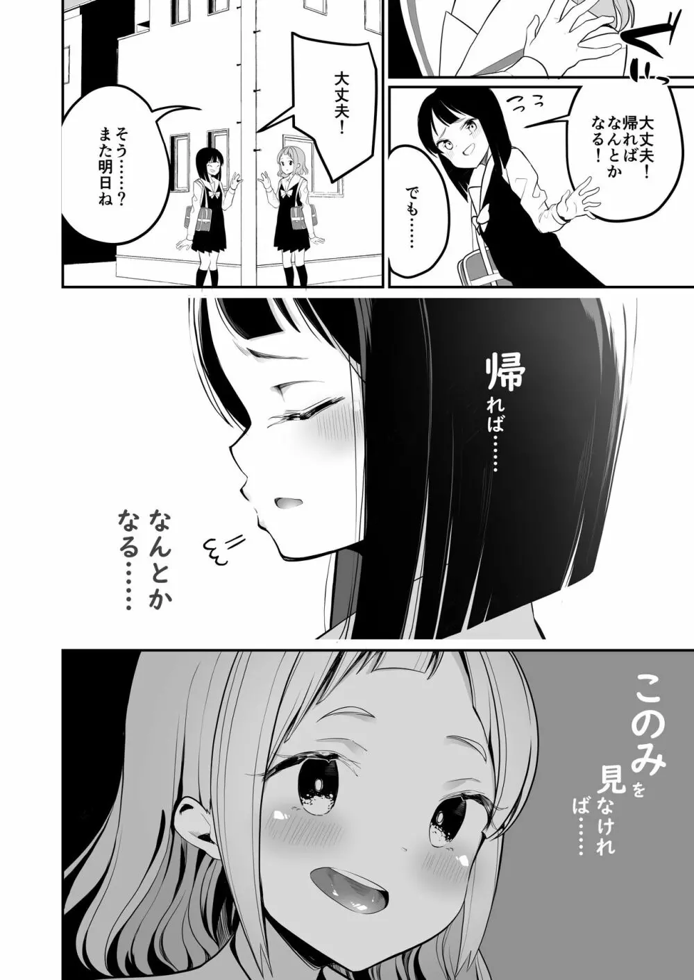 サキュバスの百合な話 18ページ