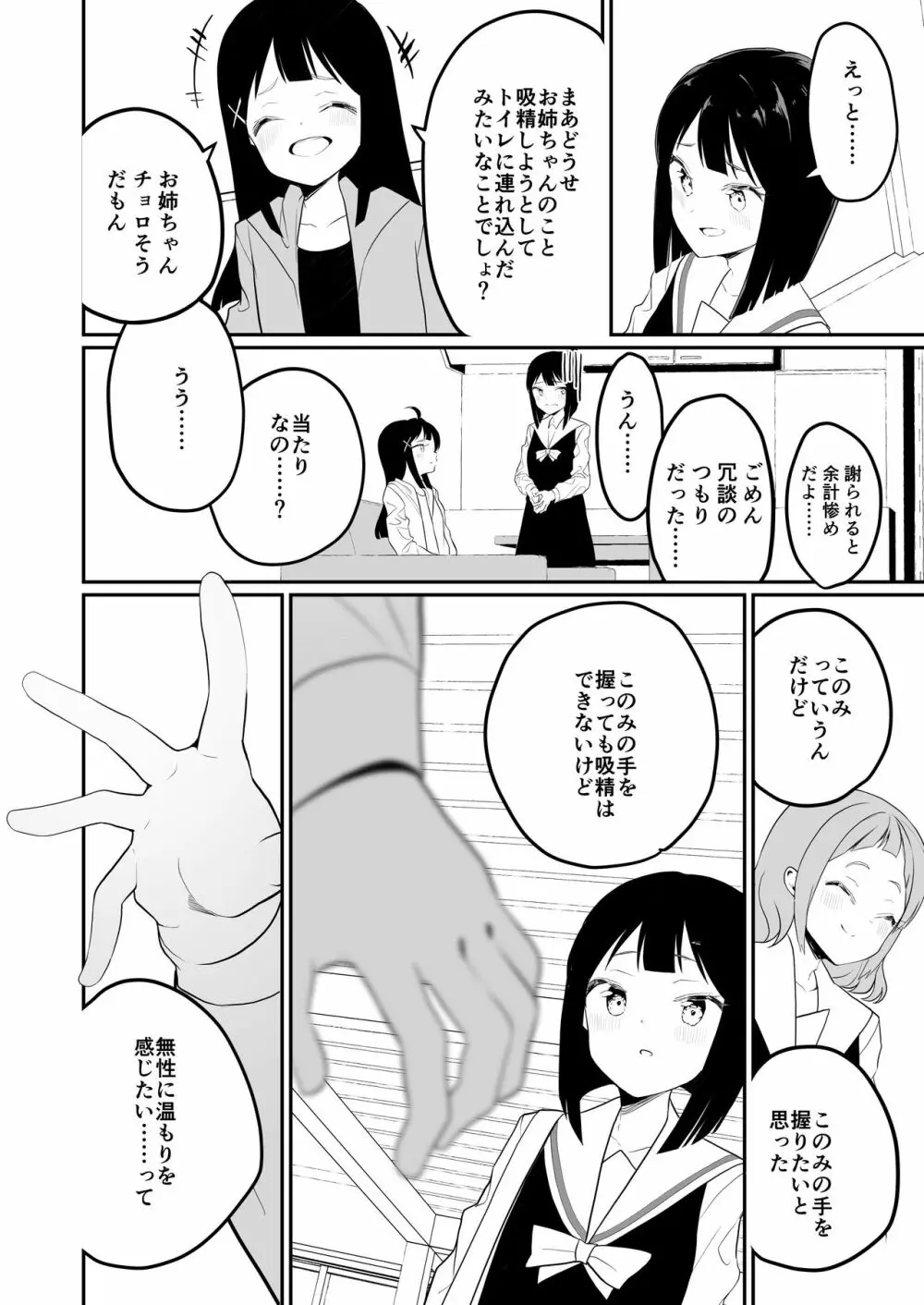 サキュバスの百合な話 20ページ