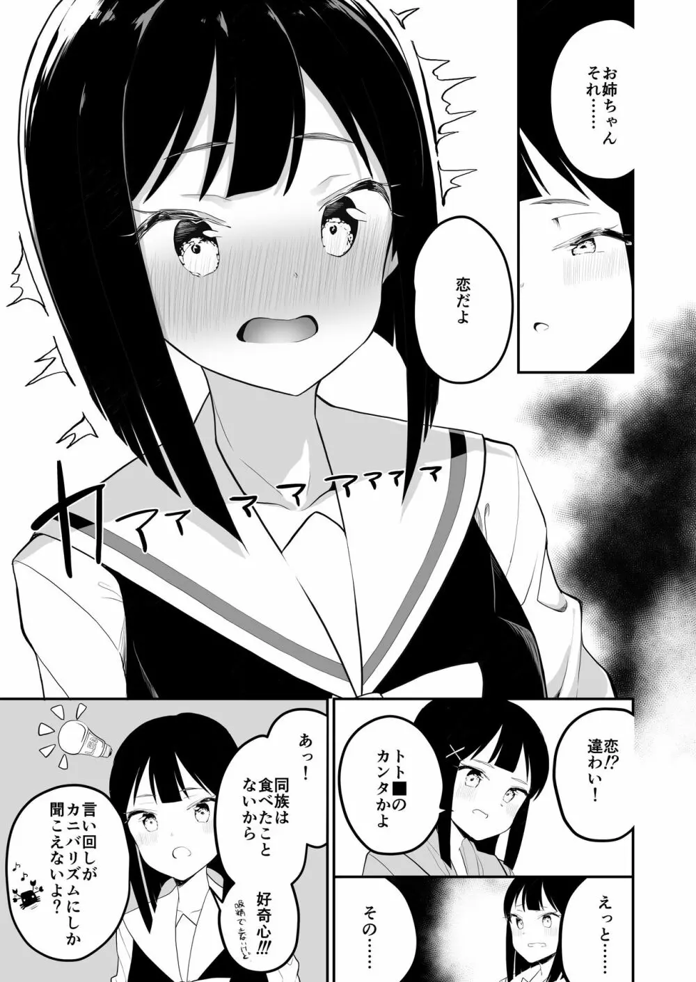 サキュバスの百合な話 21ページ