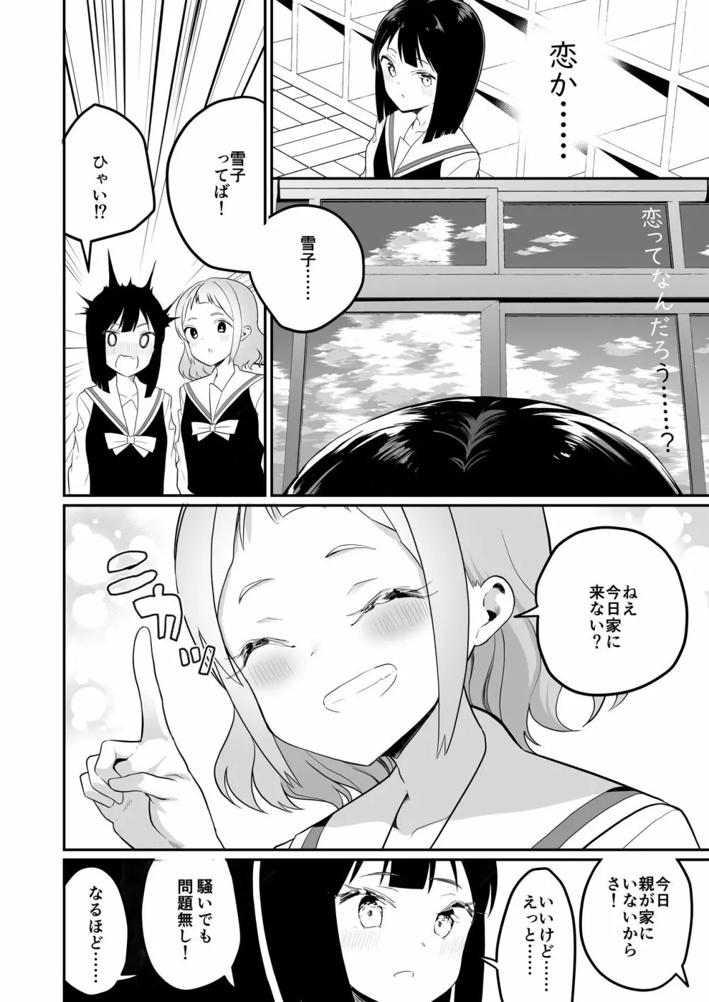 サキュバスの百合な話 22ページ