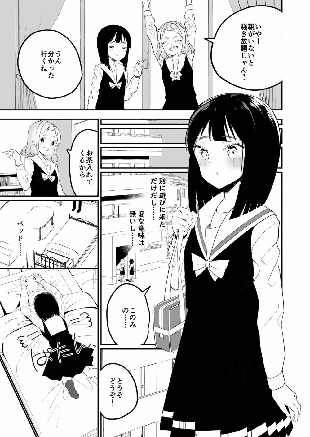 サキュバスの百合な話 23ページ