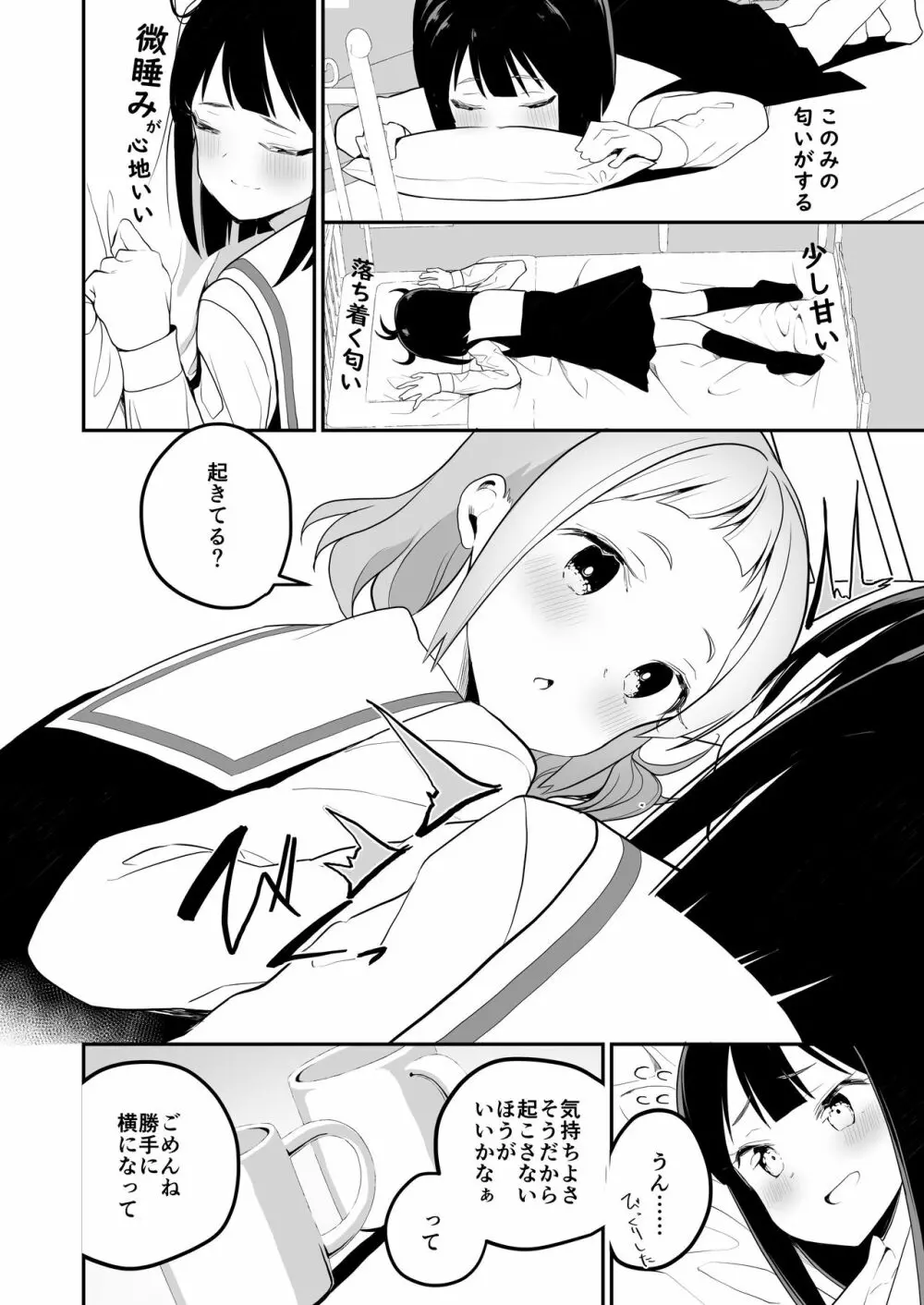 サキュバスの百合な話 24ページ