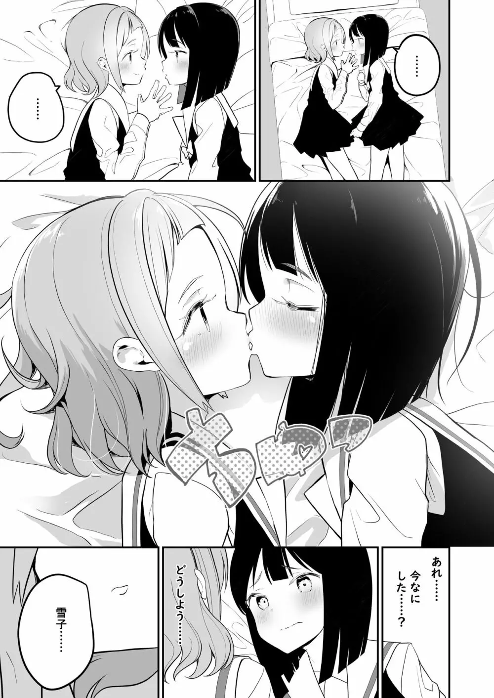 サキュバスの百合な話 25ページ