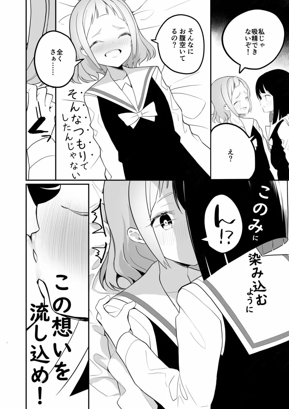 サキュバスの百合な話 26ページ