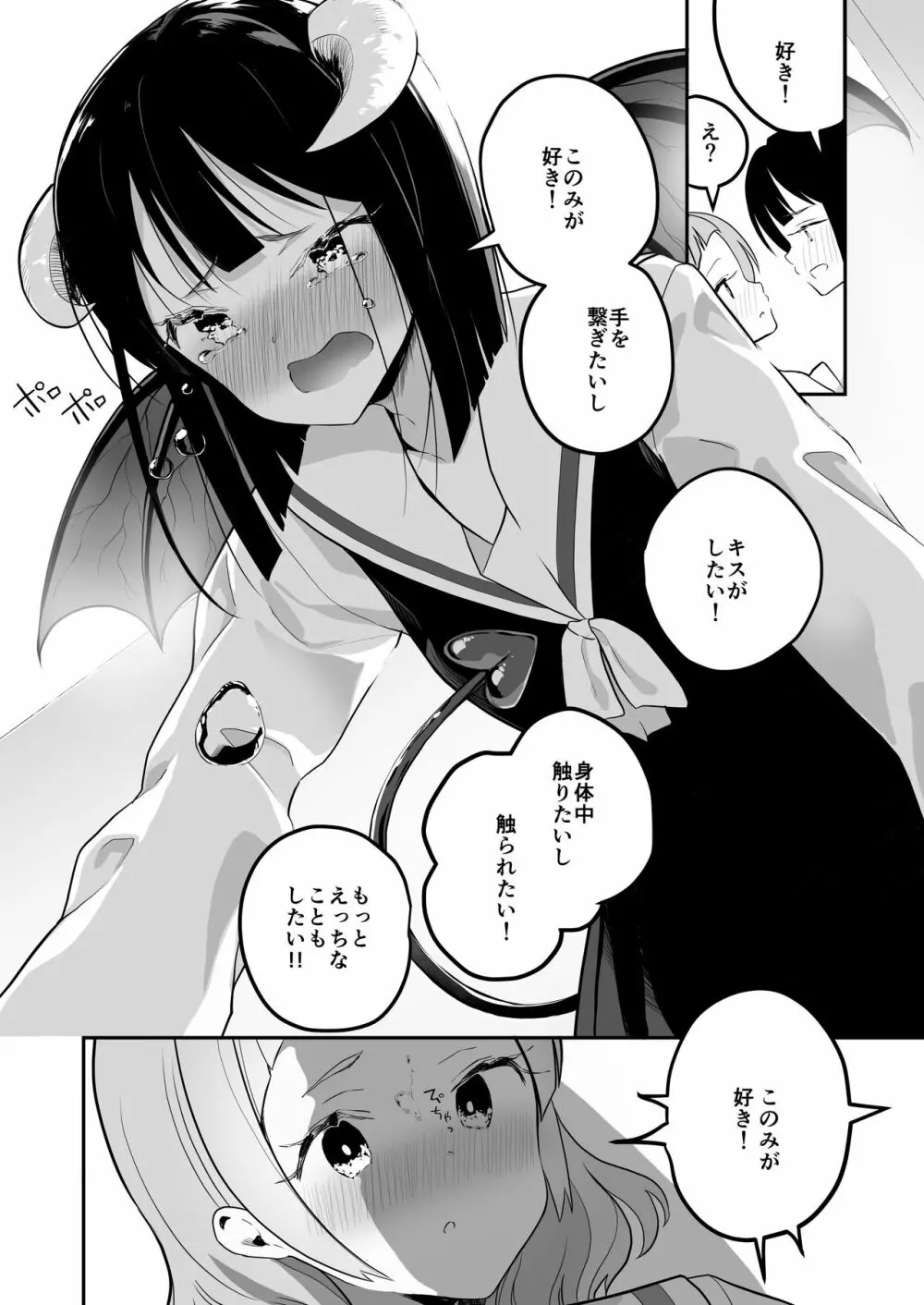 サキュバスの百合な話 30ページ