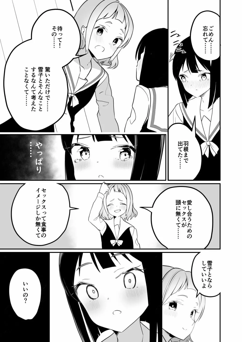 サキュバスの百合な話 31ページ