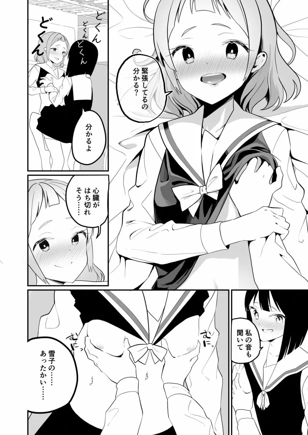 サキュバスの百合な話 32ページ