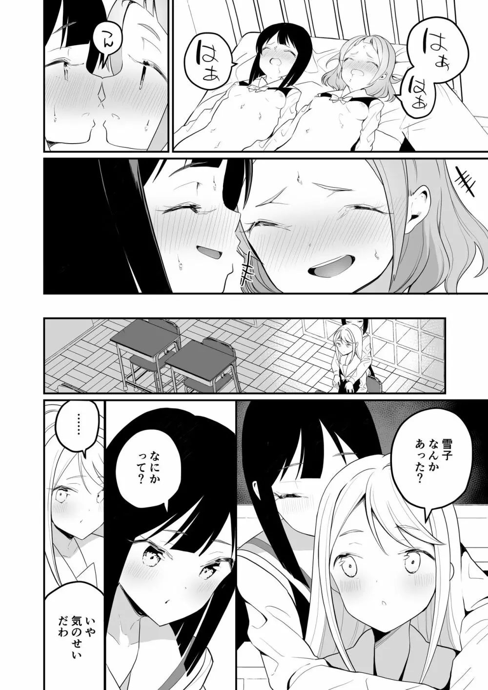 サキュバスの百合な話 36ページ