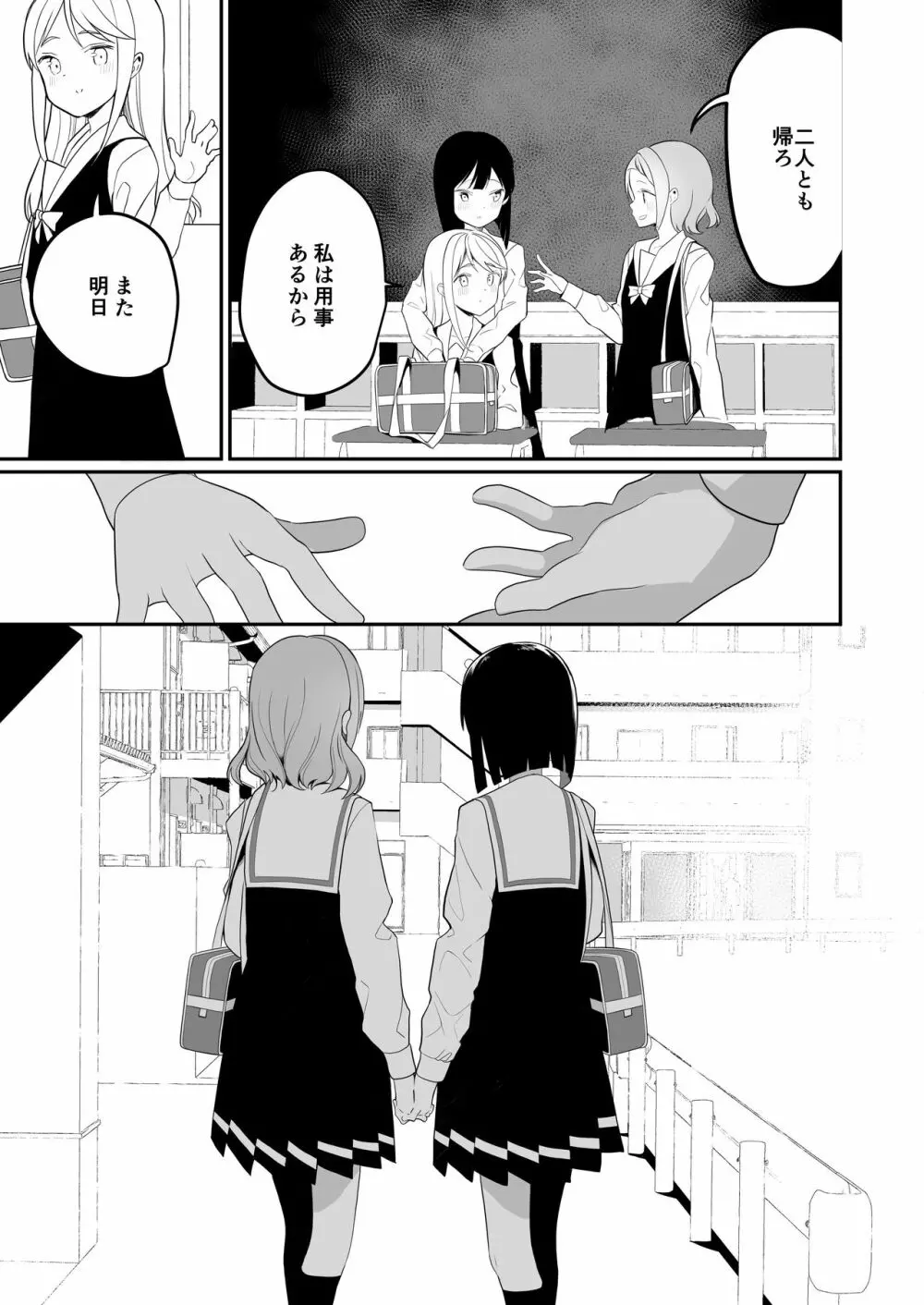 サキュバスの百合な話 37ページ