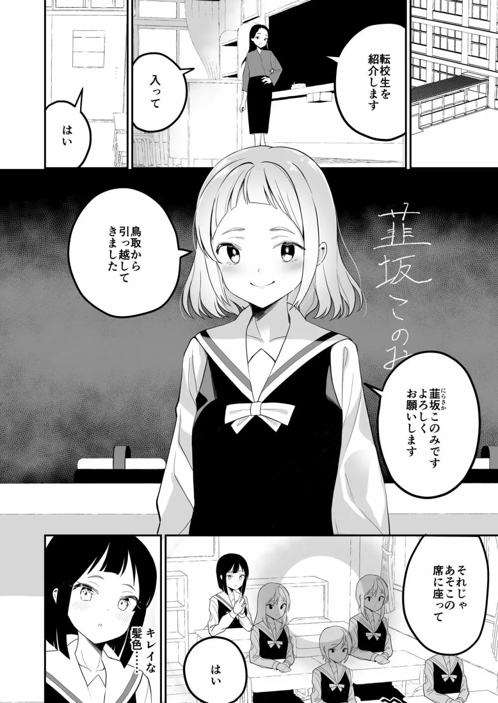 サキュバスの百合な話 4ページ