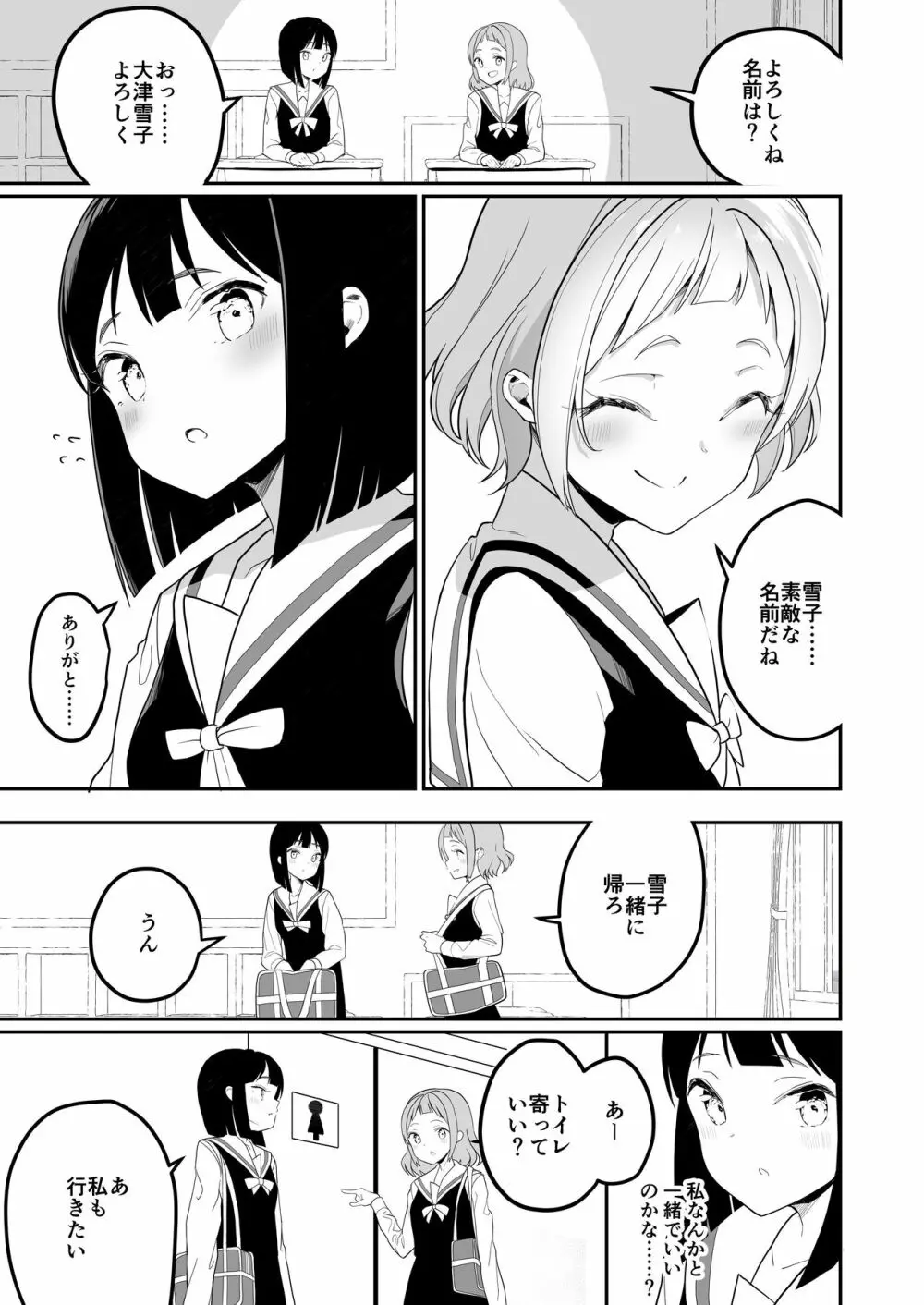 サキュバスの百合な話 5ページ